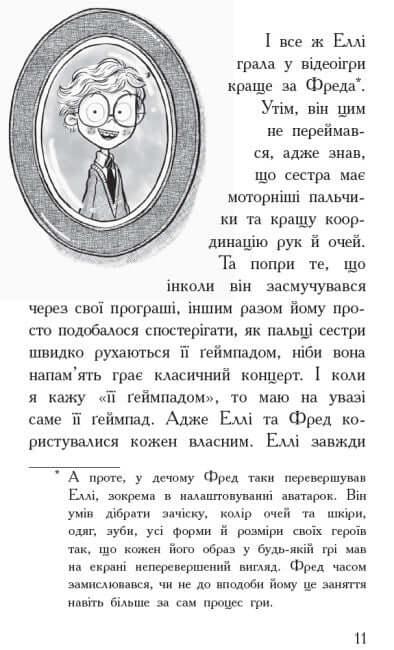 Агенція батьків. Ґеймпад для керування людиною