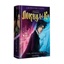 Agentur „Lockwood & Co.“. Der schleichende Schatten. Buch 4 (Ukrainische Ausgabe)