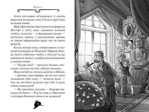 Агата Містері. Книга 6. Скарб Бермудських островів