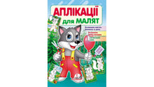Anwendungen für Kleinkinder. Der Wolf