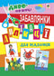 Anwendungen für Kleinkinder. Beschäftigungen