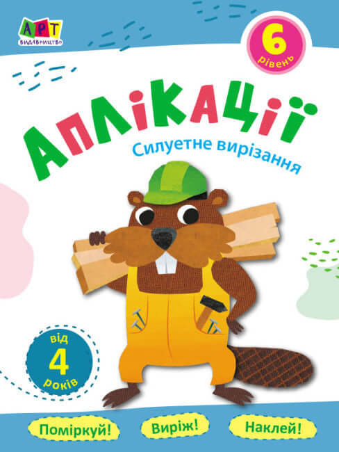 Applikationen. Niveau 6. Silhouettenschneiden