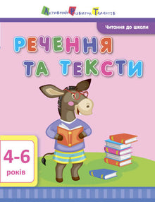 KUNST Lesen für die Schule. Sätze und Texte. 4-6 Jahre (Ukrainische Ausgabe)