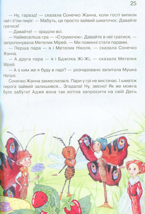 Азбука доброти