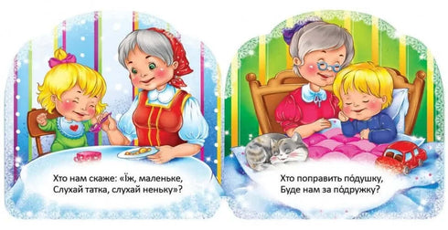 Бабуся