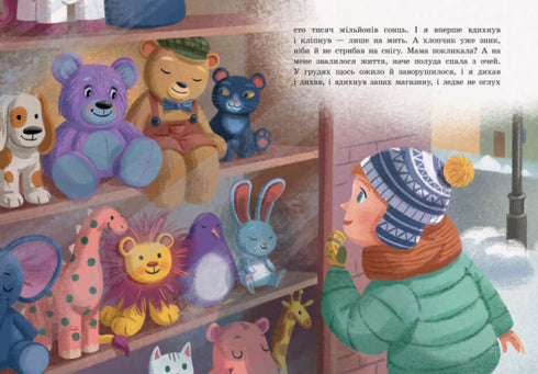 Бузковий ведмідь, або Живий іграшковий я