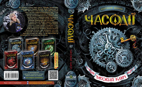 Часовий ключ