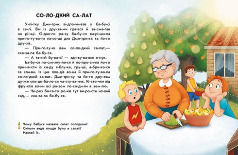 Reading with Stickers. Tasty Stories