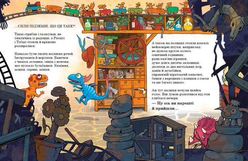 Друзяки-динозаврики. Секрет