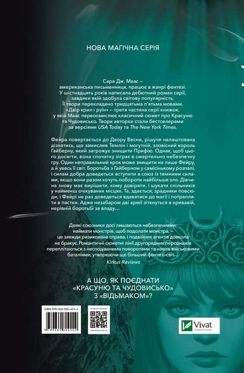 Hof der Flügel und Ruinen