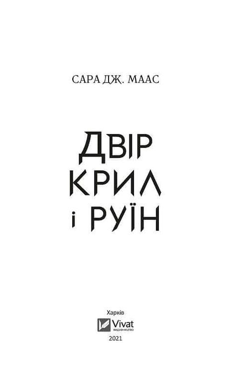 Hof der Flügel und Ruinen