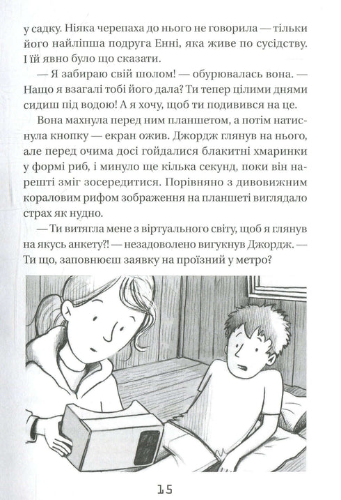 Джордж і блакитний супутник