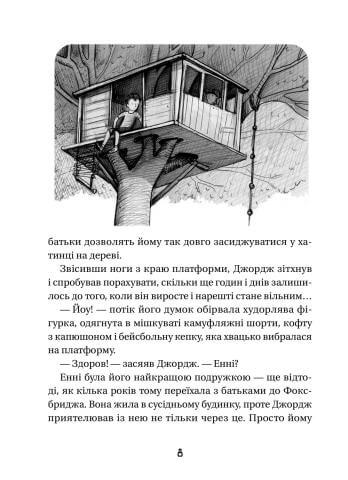 Джордж і незламний код