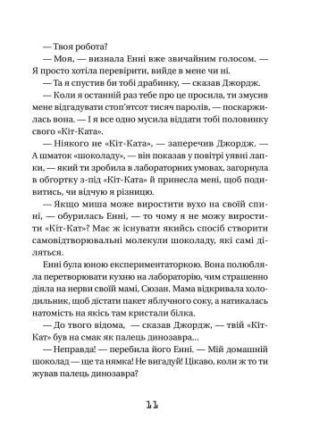 Джордж і незламний код