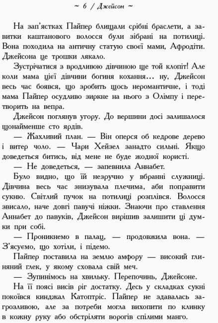 Герої Олімпу. Кров Олімпу