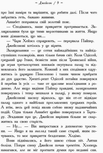 Герої Олімпу. Кров Олімпу