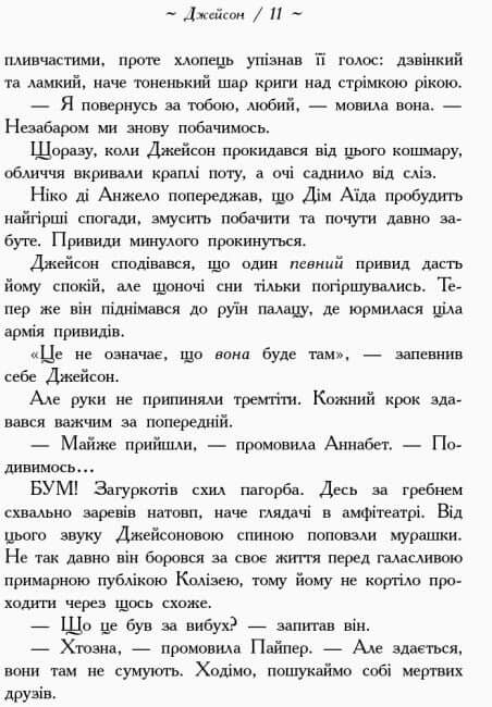 Герої Олімпу. Кров Олімпу