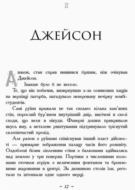 Герої Олімпу. Кров Олімпу