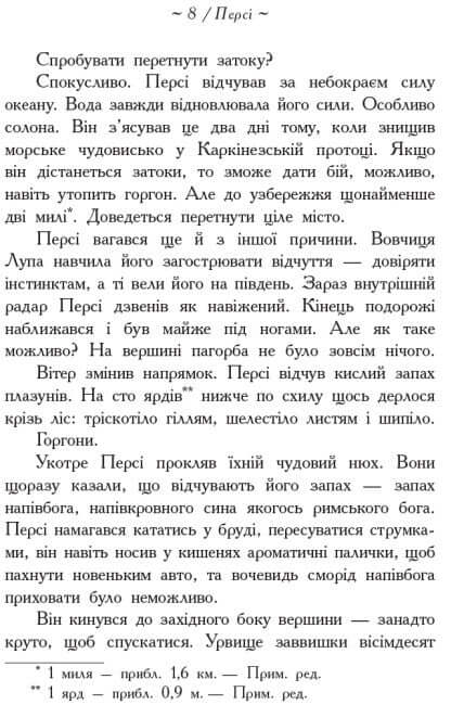 Герої Олімпу. Син Нептуна (тираж закінчився)