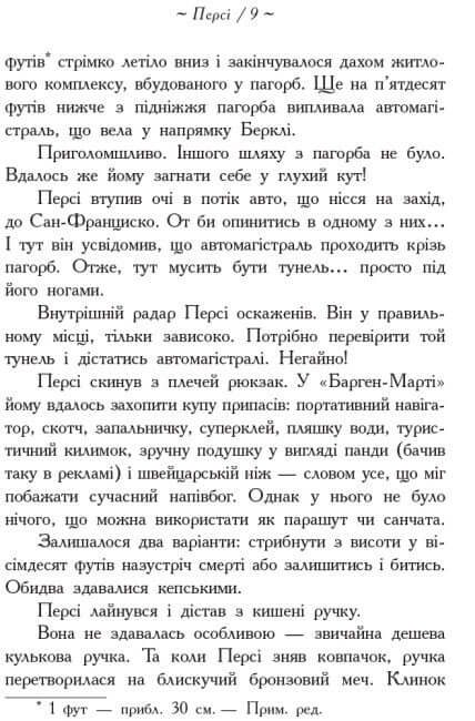 Герої Олімпу. Син Нептуна (тираж закінчився)