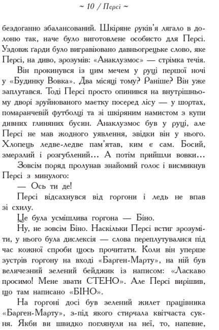 Герої Олімпу. Син Нептуна (тираж закінчився)