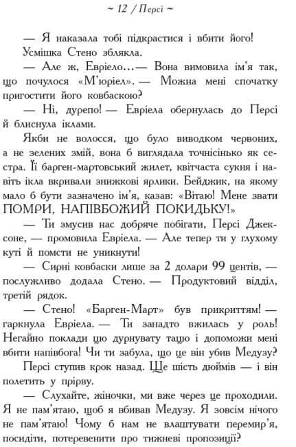 Герої Олімпу. Син Нептуна (тираж закінчився)