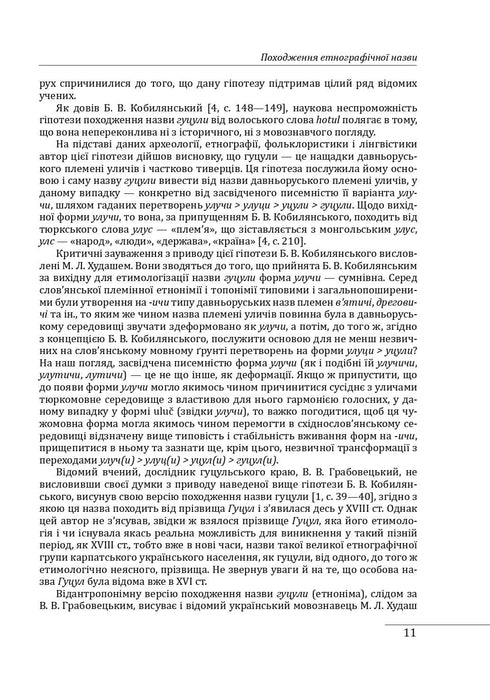 Ethnographic groups of Ukrainians in the Carpathians. Hutsuls