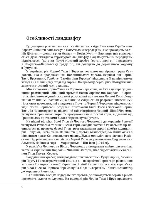 Ethnographic groups of Ukrainians in the Carpathians. Hutsuls