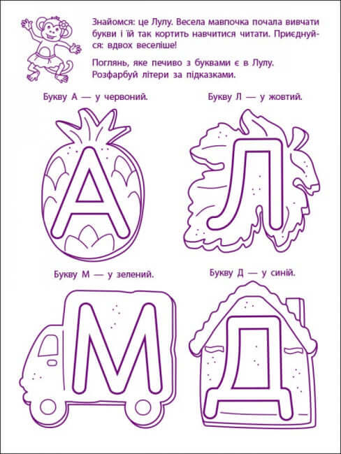 Ігрові вправи. Перші кроки з читання. Рівень 1