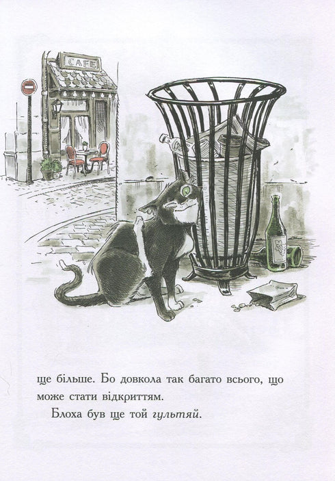 Історія діви та блохи