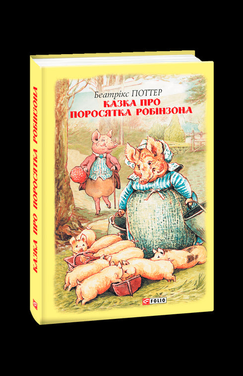 Die Geschichte vom kleinen Robinson-Schwein