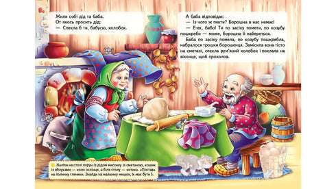 Aufklebergeschichten. Der Lebkuchenmann