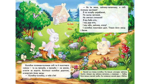 Aufklebergeschichten. Der Lebkuchenmann