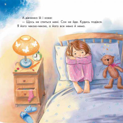 Казкотерапія. Про сонну мишку і вередливу пилинку