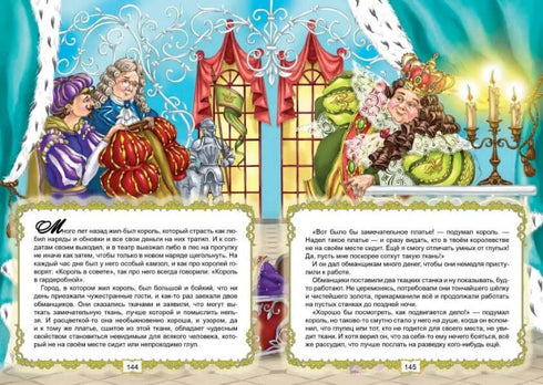 Lieblingsmärchen