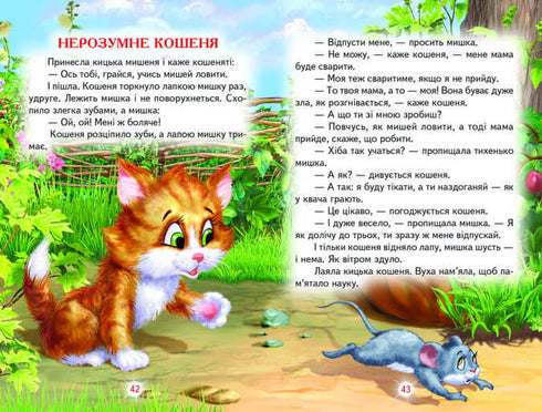 Gute-Nacht-Geschichten