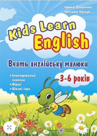 Kinder lernen Englisch. Kleinkinder lernen Englisch. Für Kinder im Alter von 3-6 Jahren.