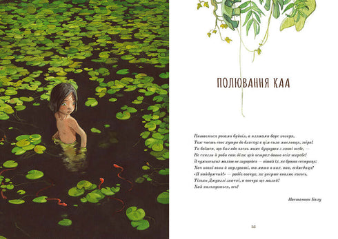 Книга джунглів