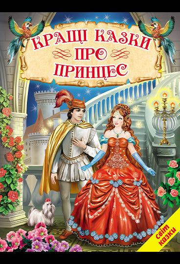 Die besten Märchen über Prinzessinnen