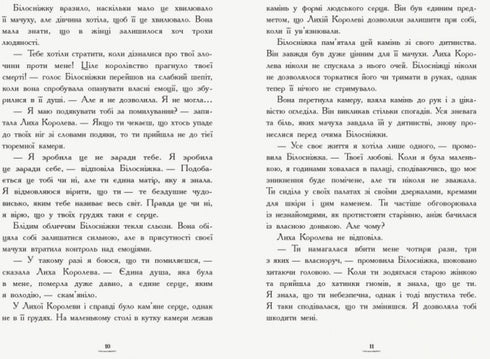 Країна Історій. Чари бажання. Книга 1