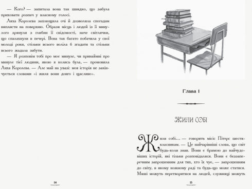 Країна Історій. Чари бажання. Книга 1