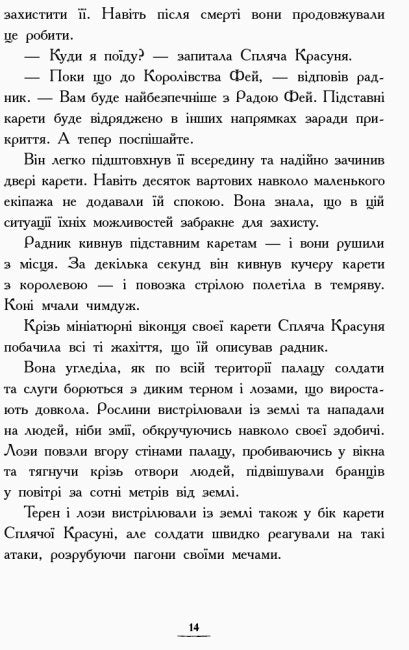 Країна історій. Повернення Чарівниці. Книга 2
