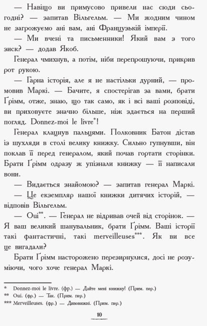 Країна історій. Засторога братів Ґрімм. Книга 3