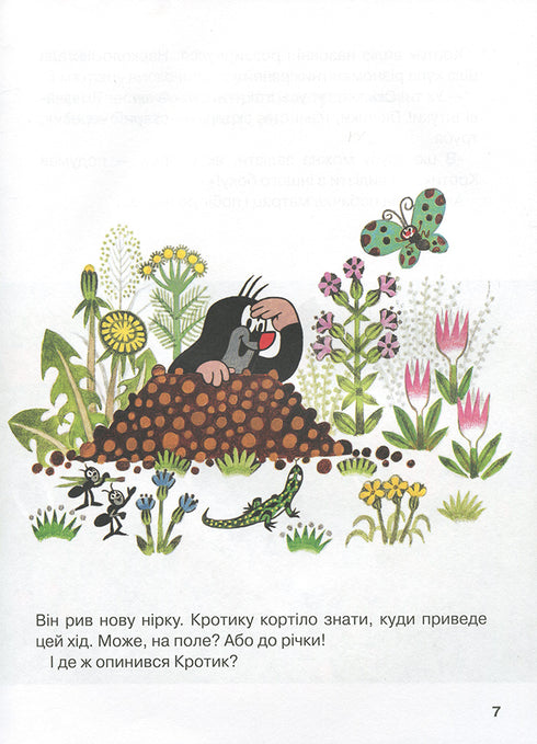 Кротик. Історії в малюнках