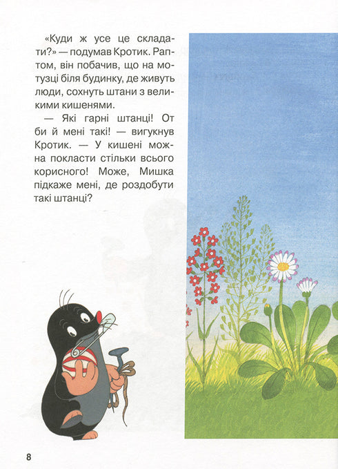 Кротик. Велика книга