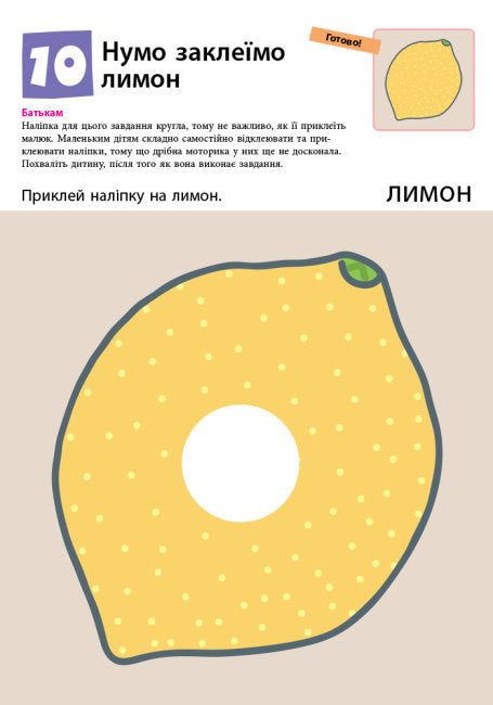 Кумон. Перші кроки. Нумо клеїти!