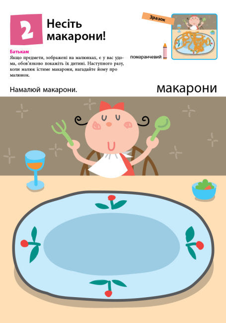 Кумон. Перші кроки. Нумо малювати!