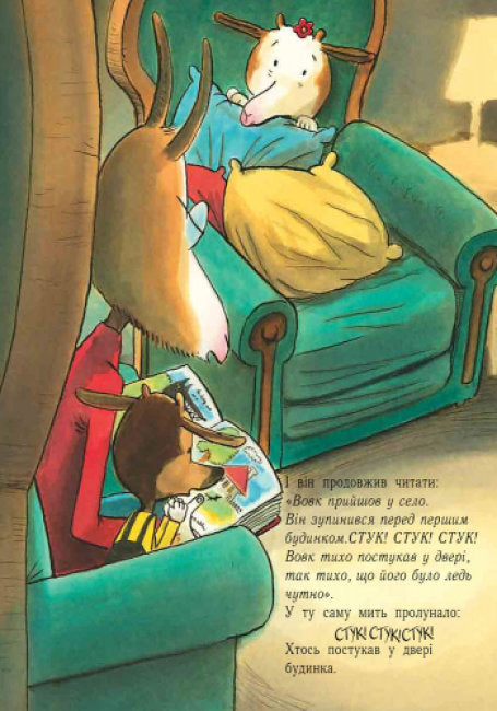 Лагідні сторінки. Історія про вовка