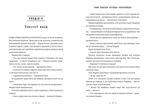 Легенда «Зореплавця». Тіммі Тоббсон