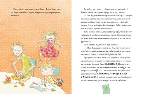 Лінні фон Лінкс. Зірка у малиново-вершковому небі